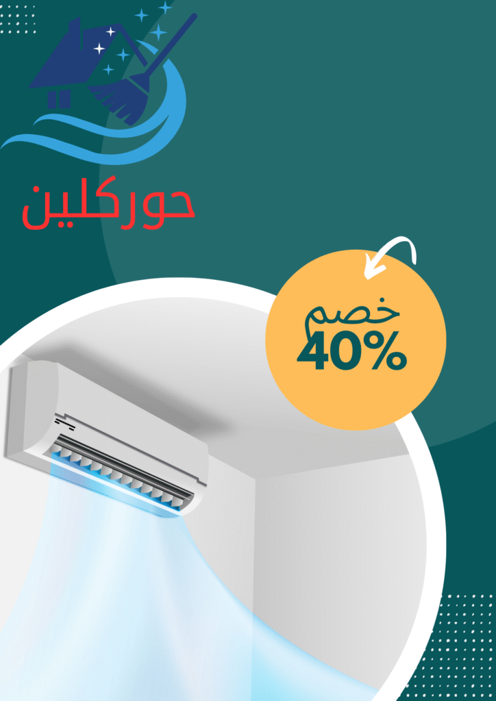 شركات تنظيف المنازل بخميس مشيط خصم45% blue air conditioning promo flyer