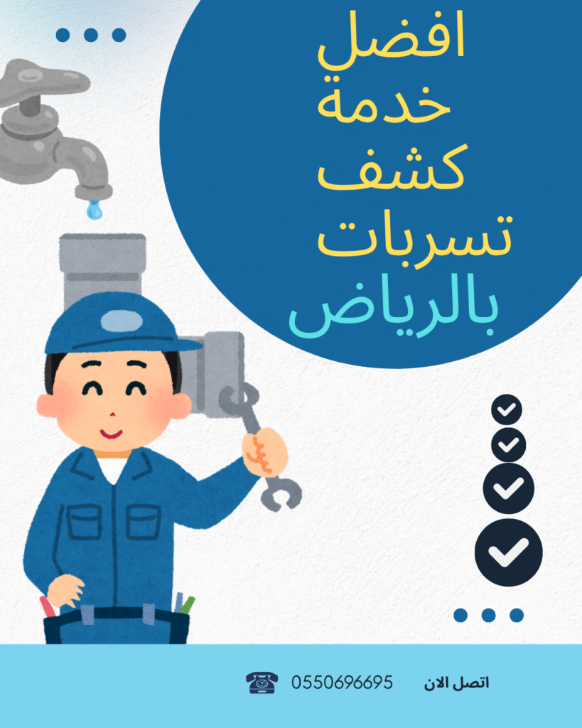 خدماتنا blue and white illustrative plumbing company services instagram post