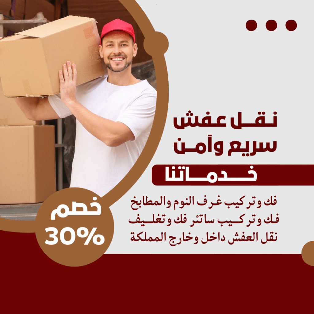 خدماتنا منشور إنستقرام عن نقل عفش سريع وآمن بيج وأحمر بسيط