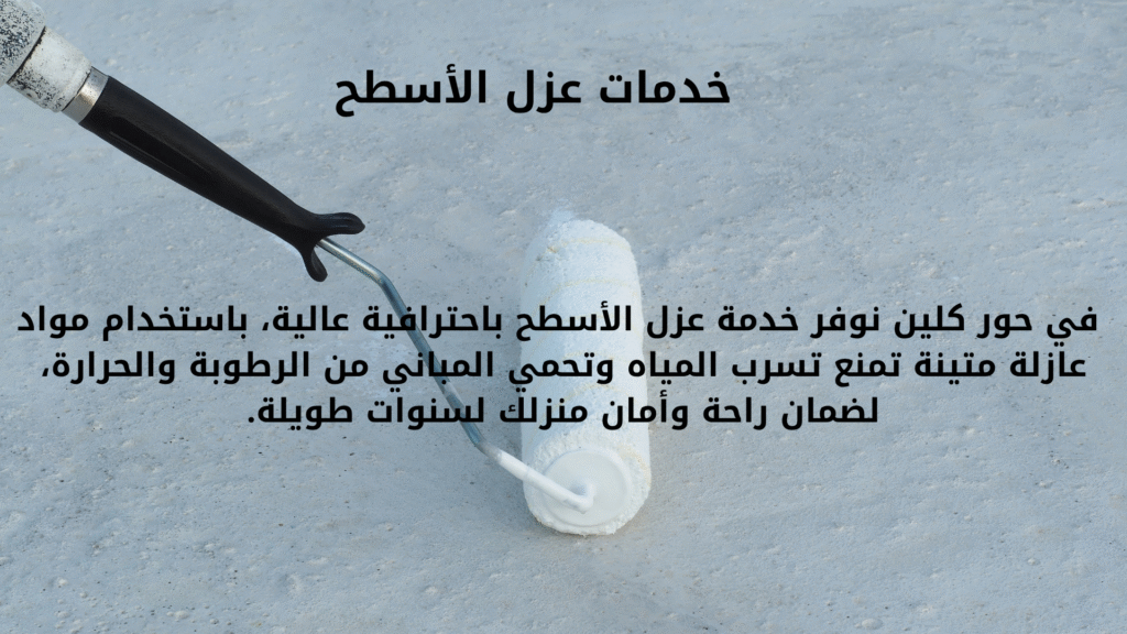 حور كلين (8)